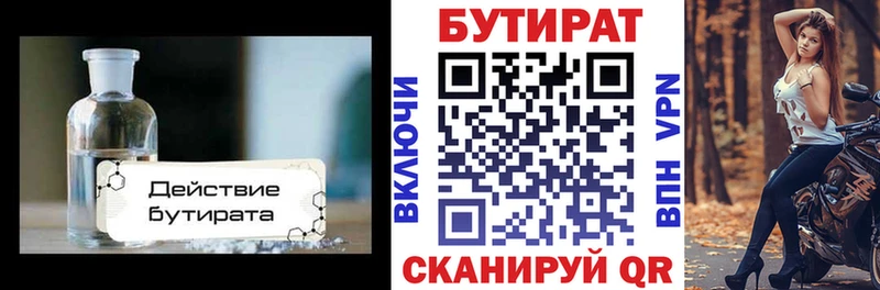 Бутират буратино  Трёхгорный 